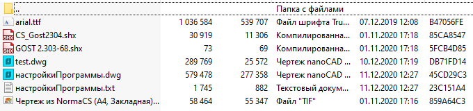 Рис. 7. Расположение файлов в одной папке