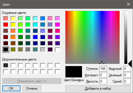 Рис. 6. Выбор цвета