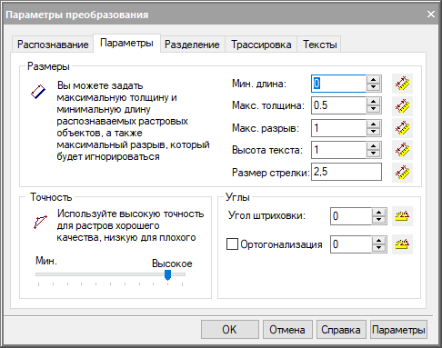 Рис. 10. Параметры преобразования
