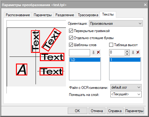 Рис. 11. Параметры преобразования текстов