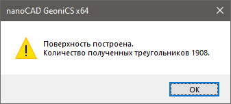 Рис. 25. Сообщение об успешном выполнении команды