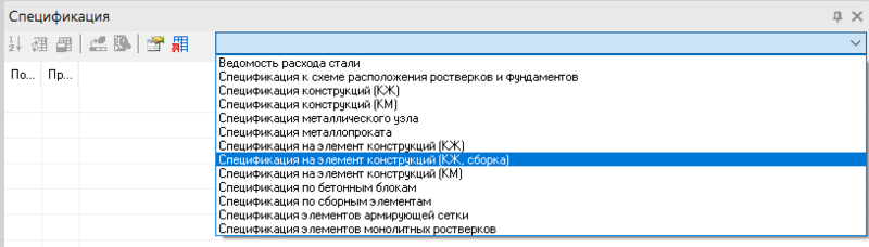 Рис. 2. Выбор необходимой спецификации