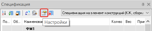 Рис. 14. Открытие настроек для создания профиля спецификации