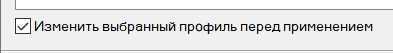 Рис. 18. Изменение профиля спецификации