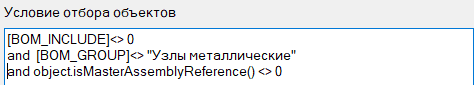 Рис. 20. Дополненные условия отбора объектов
