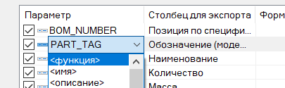 Рис. 21. Добавление функции в данные для экспорта