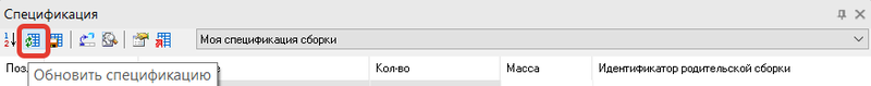 Рис. 27. Обновление спецификации