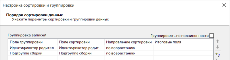 Рис. 34. Выбор полей для группировки записей
