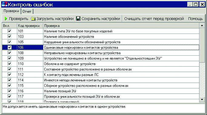 Рис. 5. Контроль конструкторских ошибок