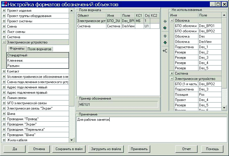 Рис. 8. Система настройки обозначений объектов ElectriCS Pro 7