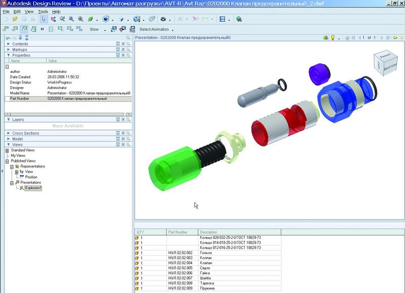 Рис. 20. Представлен DWF-файл, опубликованный из файла презентации (ipn) Autodesk Inventor. На панели инструментов появились инструменты для управления анимацией модели сборки