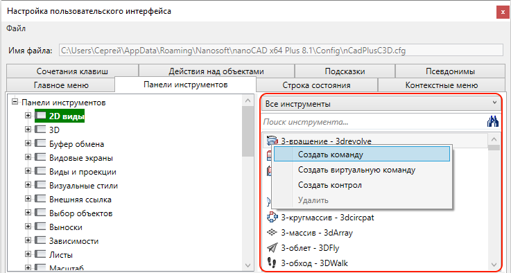 Рис. 3. Настройки пользовательского интерфейса (НПИ)