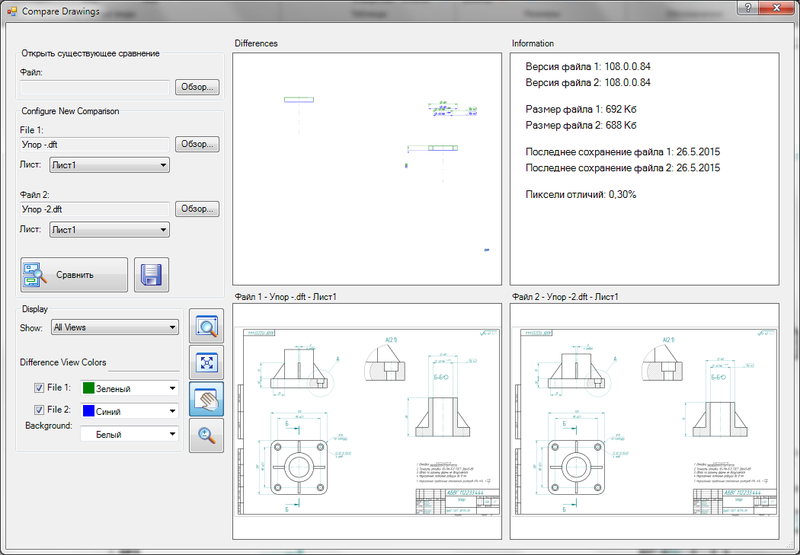 Рис. 16. Сравнение чертежей