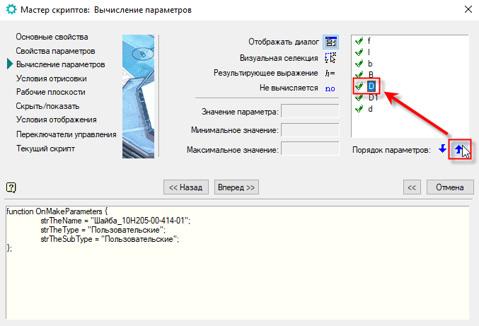 Рис. 21. Изменение порядка параметров