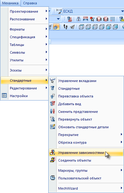Рис. 38. Запуск функции Управление зависимостями