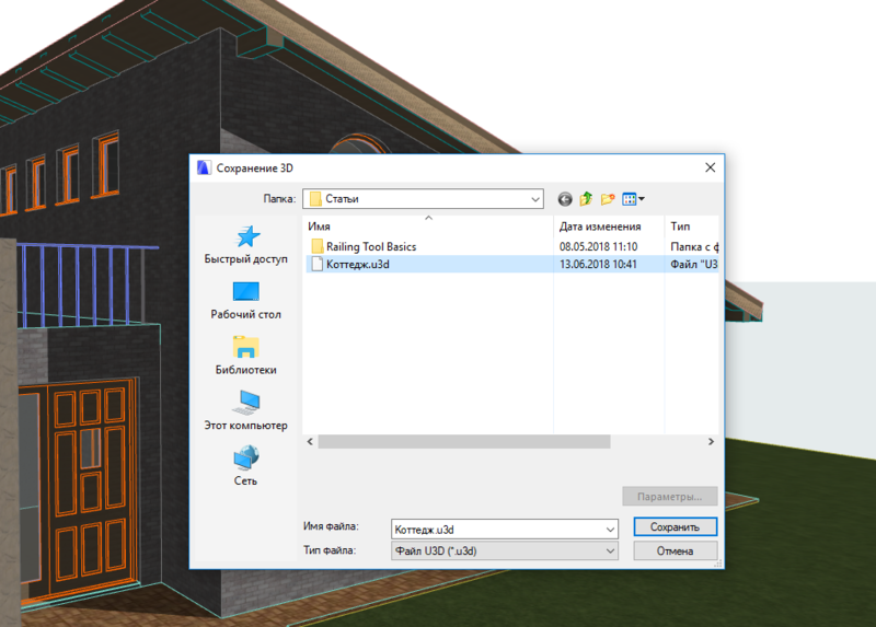 Рис. 2. Сохранение файла U3D