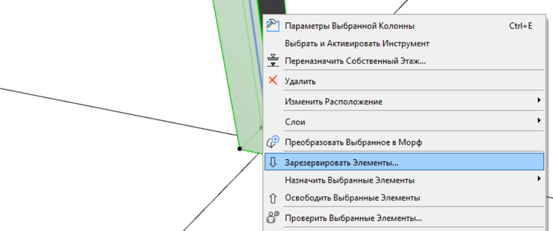 Рис. 2. Резервирование любого элемента модели через контекстное меню