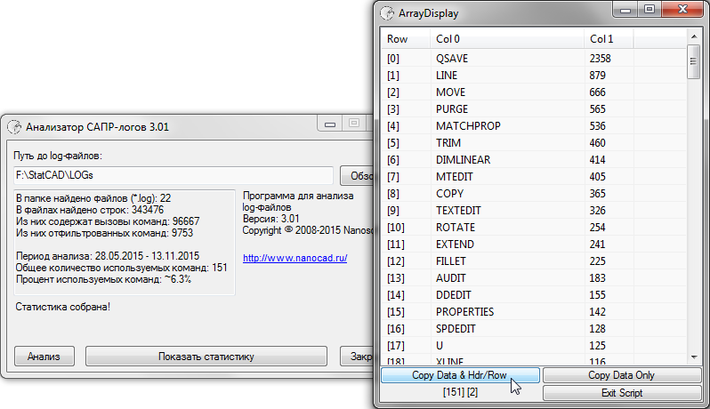 Рис. 3. Утилита StatCAD, которая позволяет обработать журналы команд и сформировать список использованных команд
