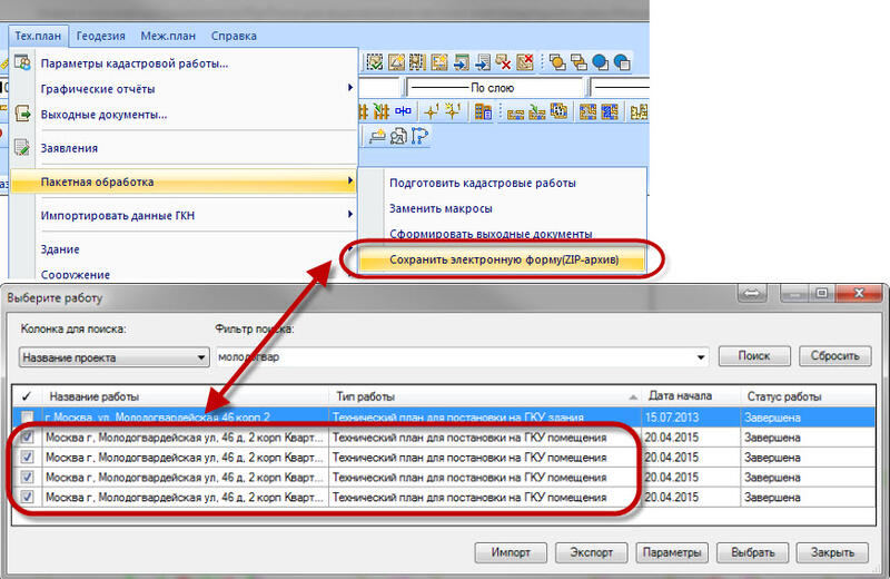 Рис. 4. Сохранение всех техпланов помещений многоквартирного дома в электронной форме ZIP-архива