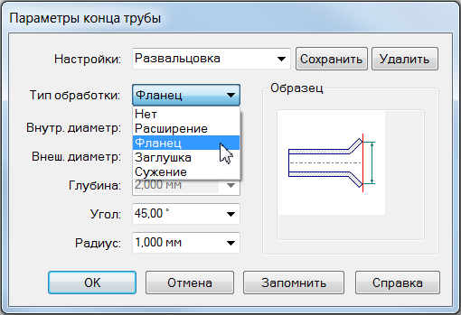 Рис. 5. Диалоговое окно Параметры конца трубы