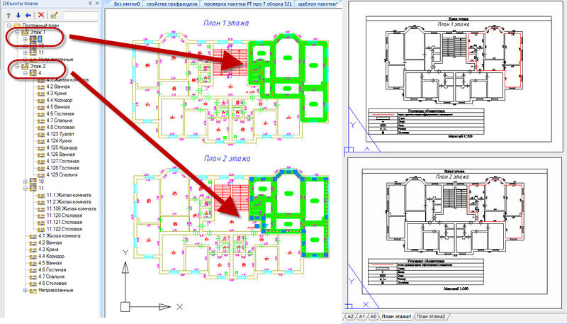 Рис. 7. Подготовка графической части техплана многоуровневого помещения