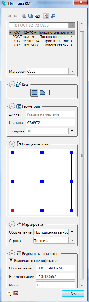 Рис. 8. Окно диалога «Пластина»