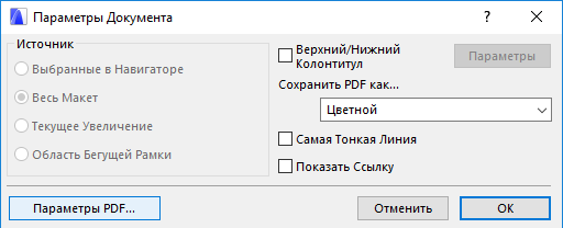 Рис. 9. Параметры PDF