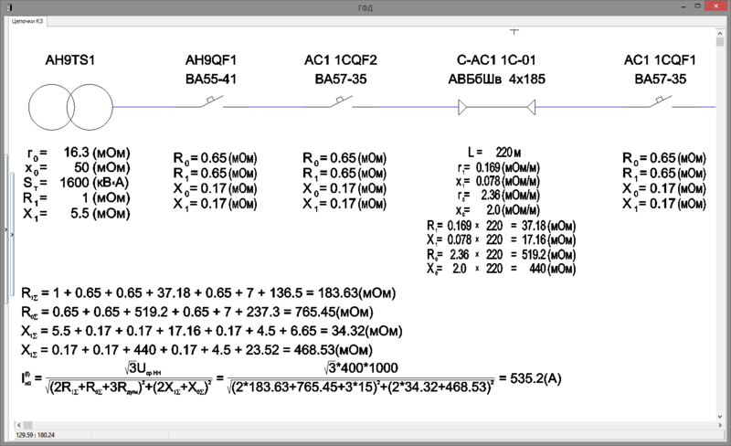 Рис. 14. Окно просмотра рассчитанной токовой цепочки в графике