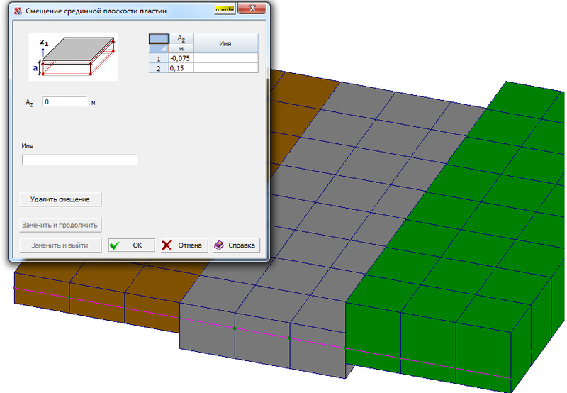 Окно функции Смещение срединной плоскости пластин