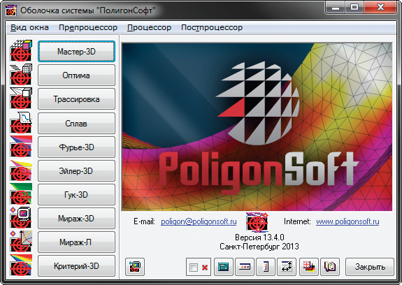 Рис. 1. Оболочка СКМ ЛП ПолигонСофт 13.4