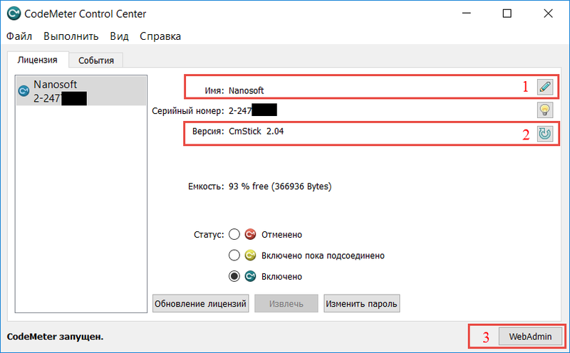 Рис. 2. CodeMeter Control Center сервера CodeMeter