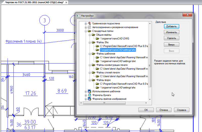 Рис. 2. Возможность задавать дополнительные стандартные папки существенно упрощает настройку nanoCAD для использования в корпоративной среде