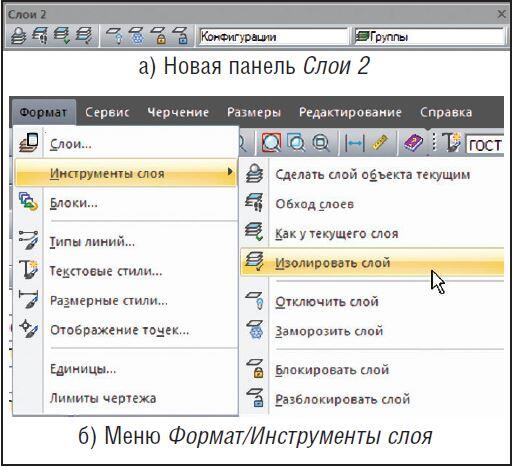 Рис. 2. Новая панель Слои 2 и дополнительные инструменты для работы со слоями в nanoCAD 4