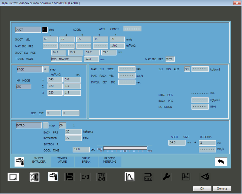 Рис. 2. Интерфейс контроллера литьевой машины Fanuc-S2000i в Мастере технологического режима Moldex3D