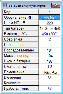 Рис. 2. Таблица объектов для аккумуляторных батарей