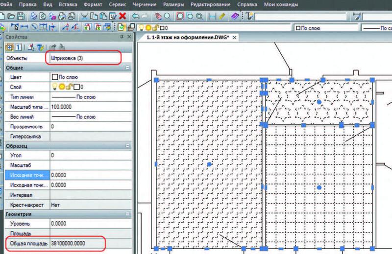 Рис. 3. При выделении нескольких областей штриховки в окне Свойства можно увидеть общую площадь выделенных объектов