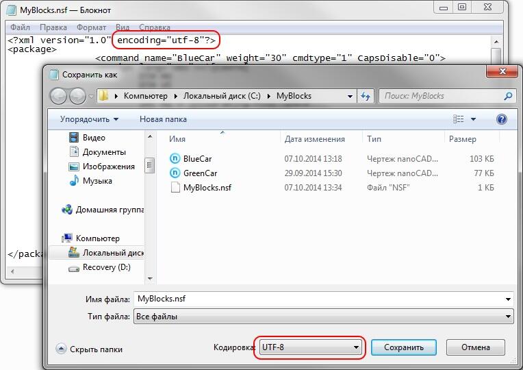При сохранении MyBlocks.nsf будьте внимательны с кодировками файла - это важно!