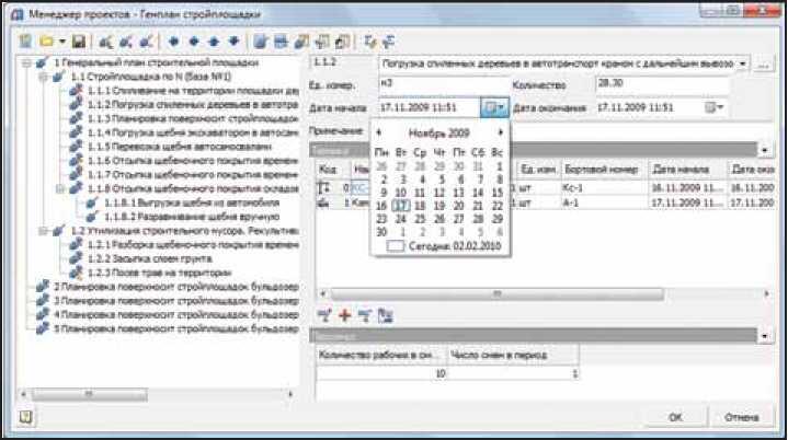 Рис. 3. Менеджер проектов программы Стройплощадка