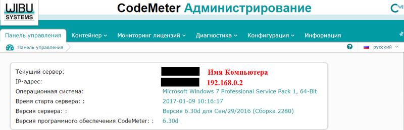 Рис. 3. Панель администрирования CodeMeter