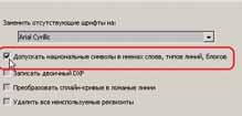 Рис. 3. Проблемы с русскими символами в DWG-файле? Проверьте в разделе Miscellaneous (Разное) настройку Allow national characters in layer, linetype, block name (Допускать национальные символы в именах слоев, типов линий, блоков)