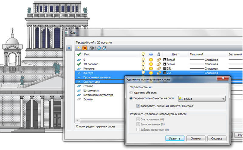 Новый диалог слоев позволяет удалить непустые слои и переместить объекты с удаляемого слоя на выделенный