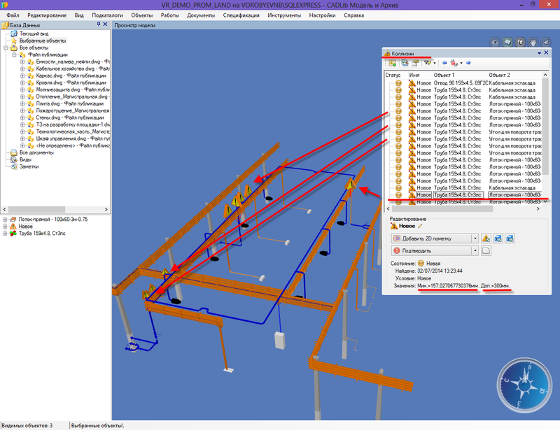 Рис. 4. CADLib Модель и Архив. Проверка допустимых расстояний