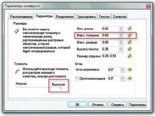 Рис. 4. Настройка Параметров конверсии для векторизации полилинии
