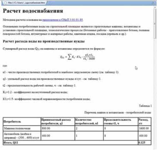 Рис. 5. Пример отчета по расчету временного водоснабжения строительной площадки