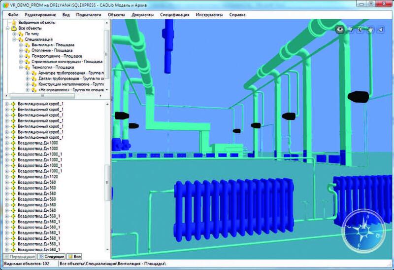 Рис. 5. Возможность отображения части модели в CADLib Модель и Архив. Представлены только системы отопления и вентиляции цеха