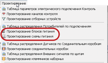 Рис. 5. Пользовательские команды для проектирования схемы питания