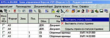 Рис. 5. Работа с версией ТП через изменение