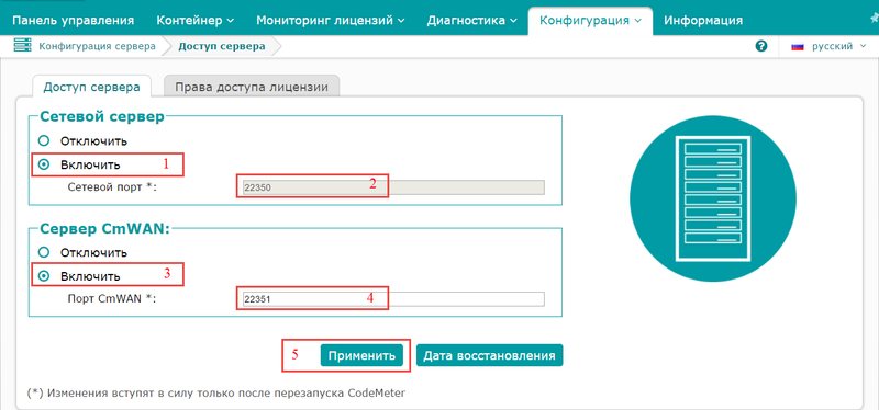 Рис. 5. Настройка сервера CodeMeter