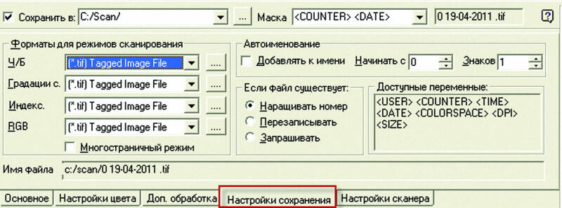 Рис. 5. Настройка сохранения