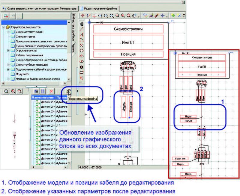 Рис. 6. Редактирование графического блока